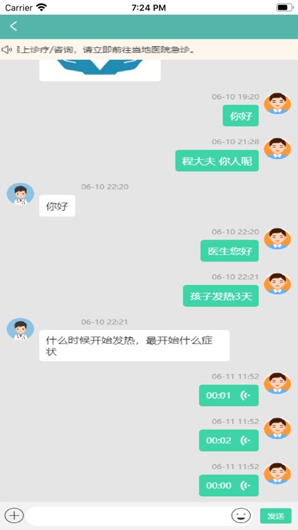 儿童呼吸GPT患者端 screenshot-3