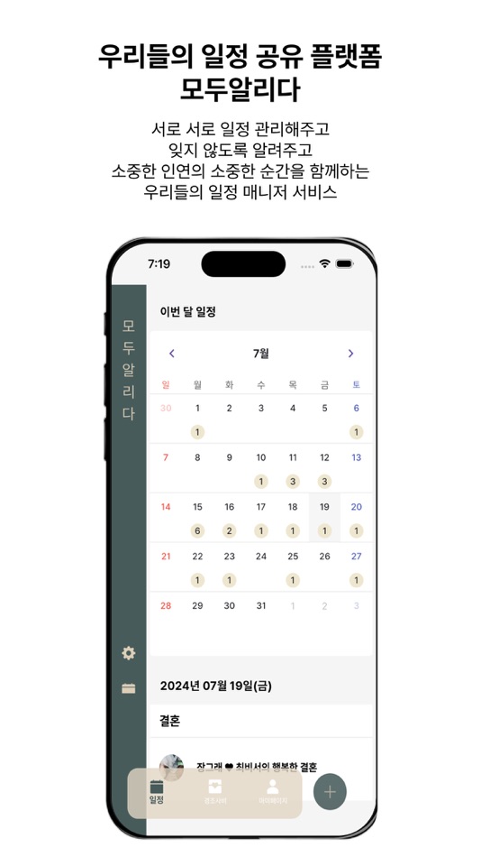 #5. 모두알리다_가장 편리하고 안전한 일정 공유 생활 (iOS) 由: IDEA DESIGN LAB Co.