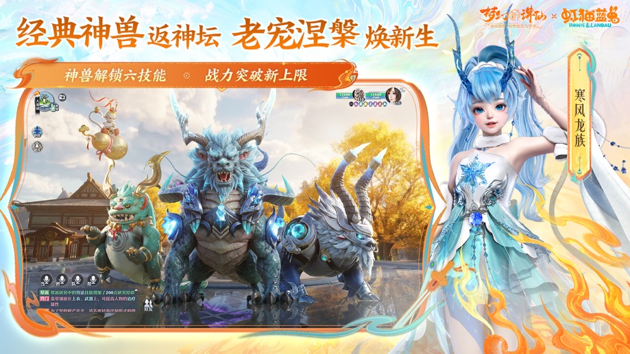 梦幻新诛仙 截图