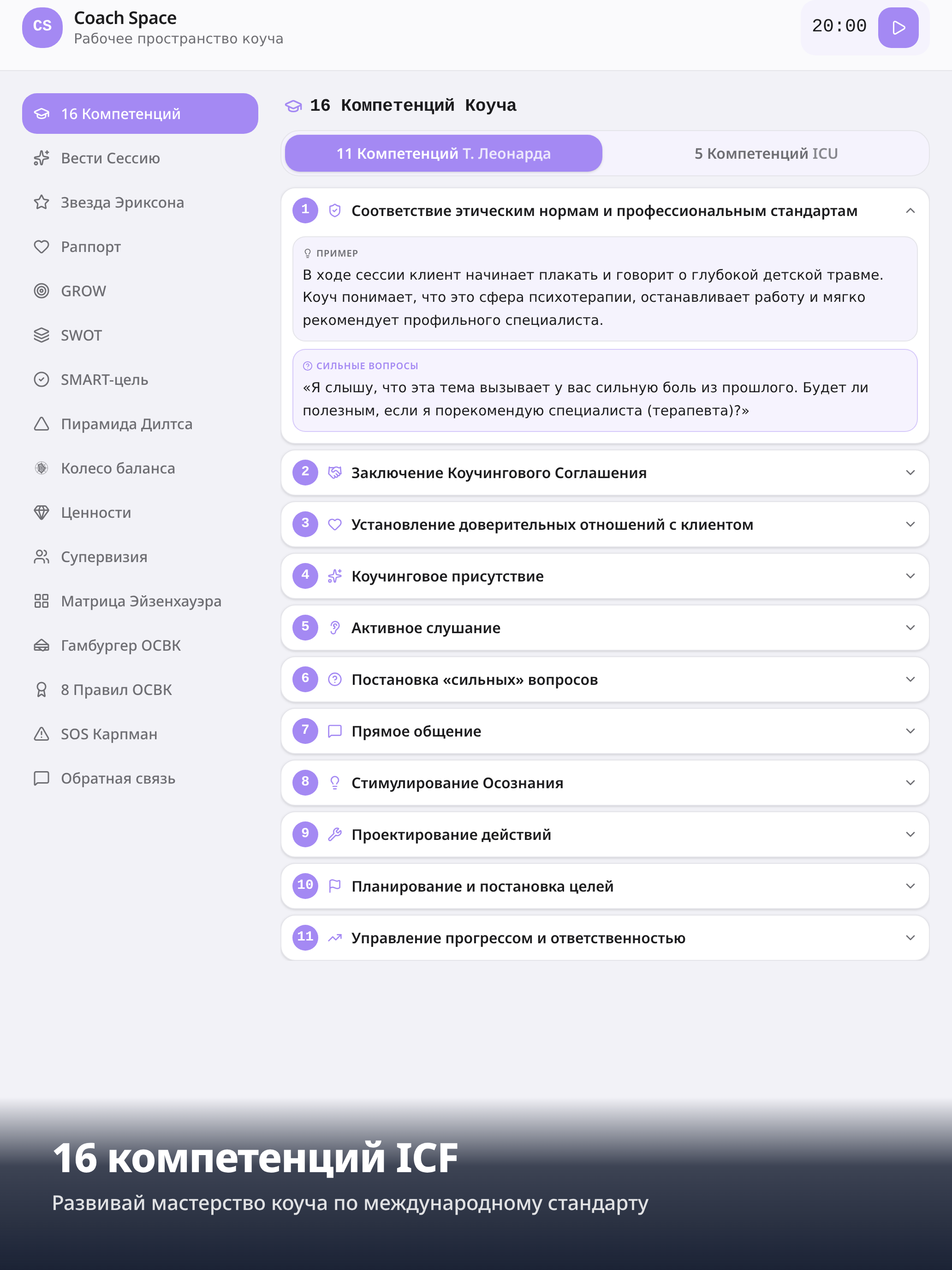 CoachSpace screenshot 13