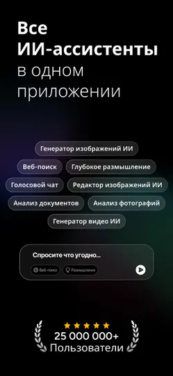 Скриншот Русский ИИ Чат-бот - Genie AI на iPhone 1