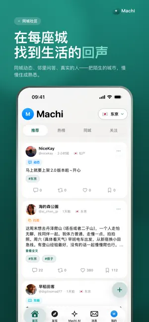 Machi - 你的日本生活 screenshot 1