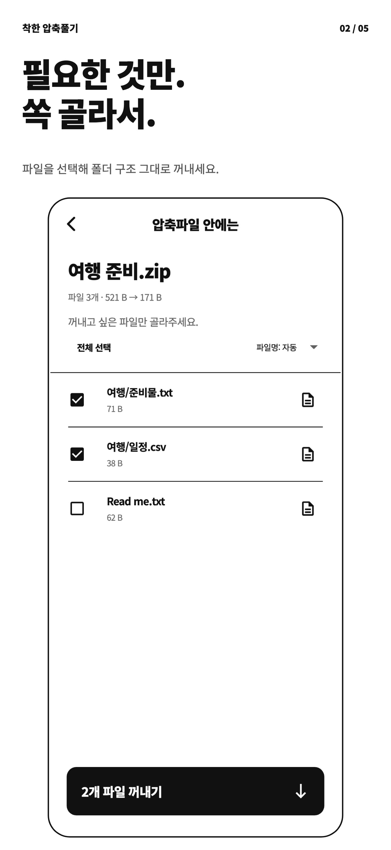 Screenshot 2 of 착한 압축풀기 - ZIP 파일 관리