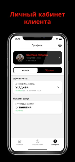 Школа танцев "Танцуй со мной" screenshot 4
