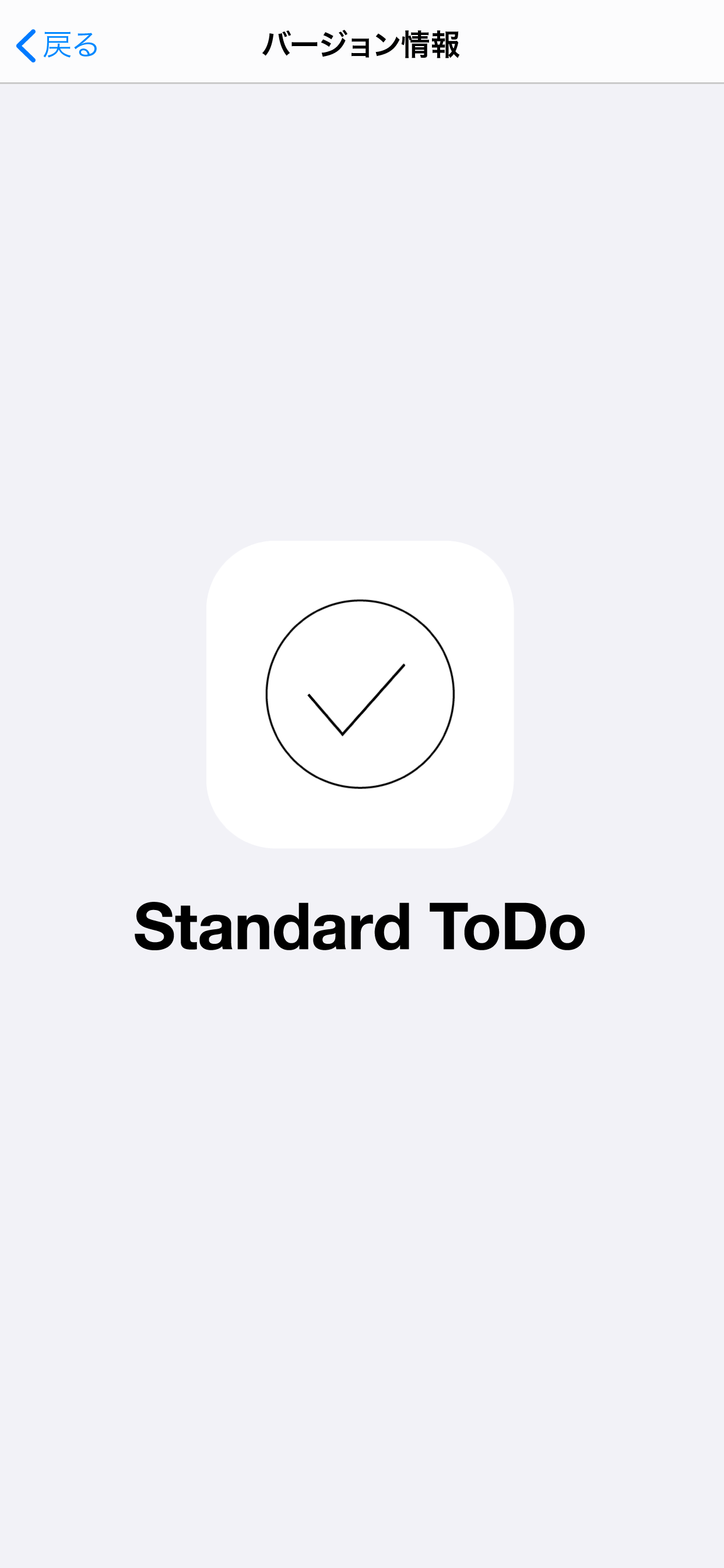 スタンダードToDo -超シンプルなToDo- screenshot 4