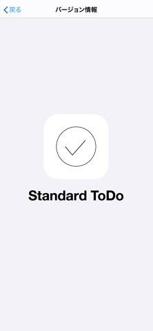 スタンダードToDo -超シンプルなToDo- screenshot