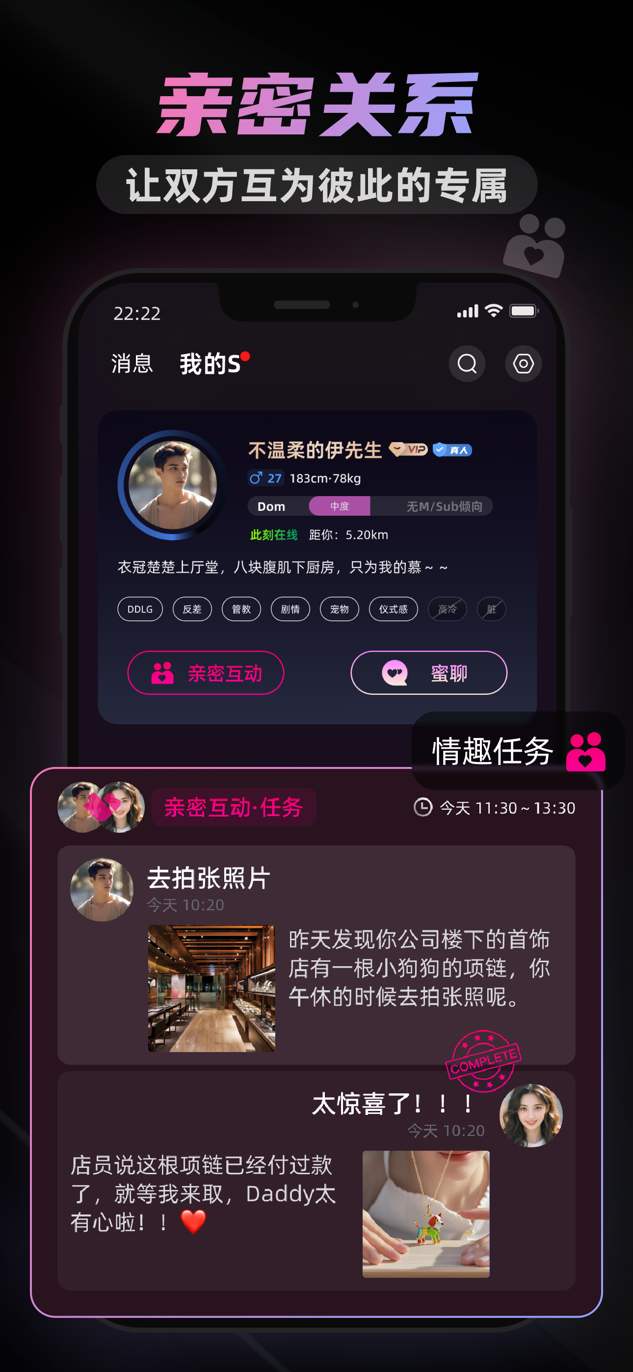 SecondMe-多元反差交友