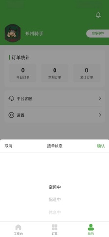 证龙汇鲜骑手端 screenshot