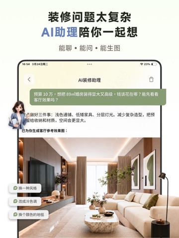 焕境AI-云装修家居设计大师 iPad screenshot 2