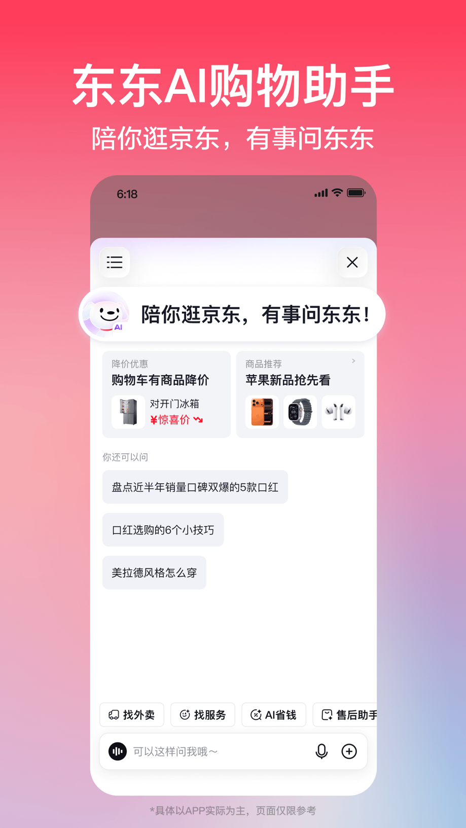 京东-又好又便宜 截图