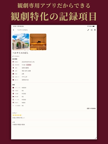 StageDiary ステージダイアリー - 観劇記録 iPad screenshot 5