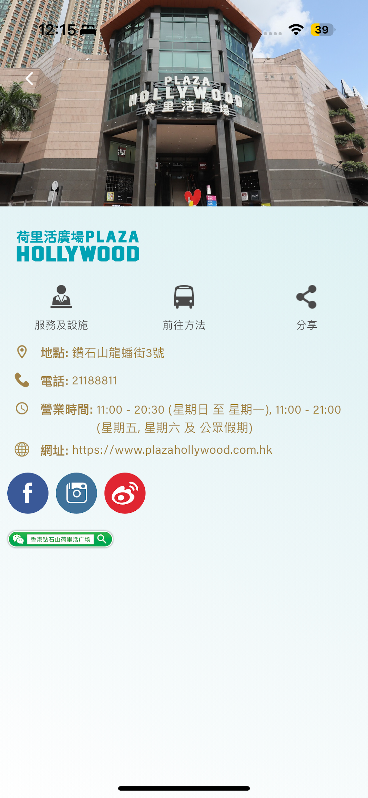 Plaza Hollywood 荷里活廣場