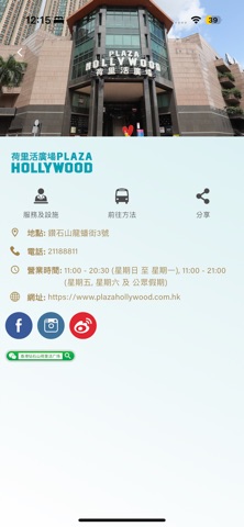 Plaza Hollywood 荷里活广场 screenshot