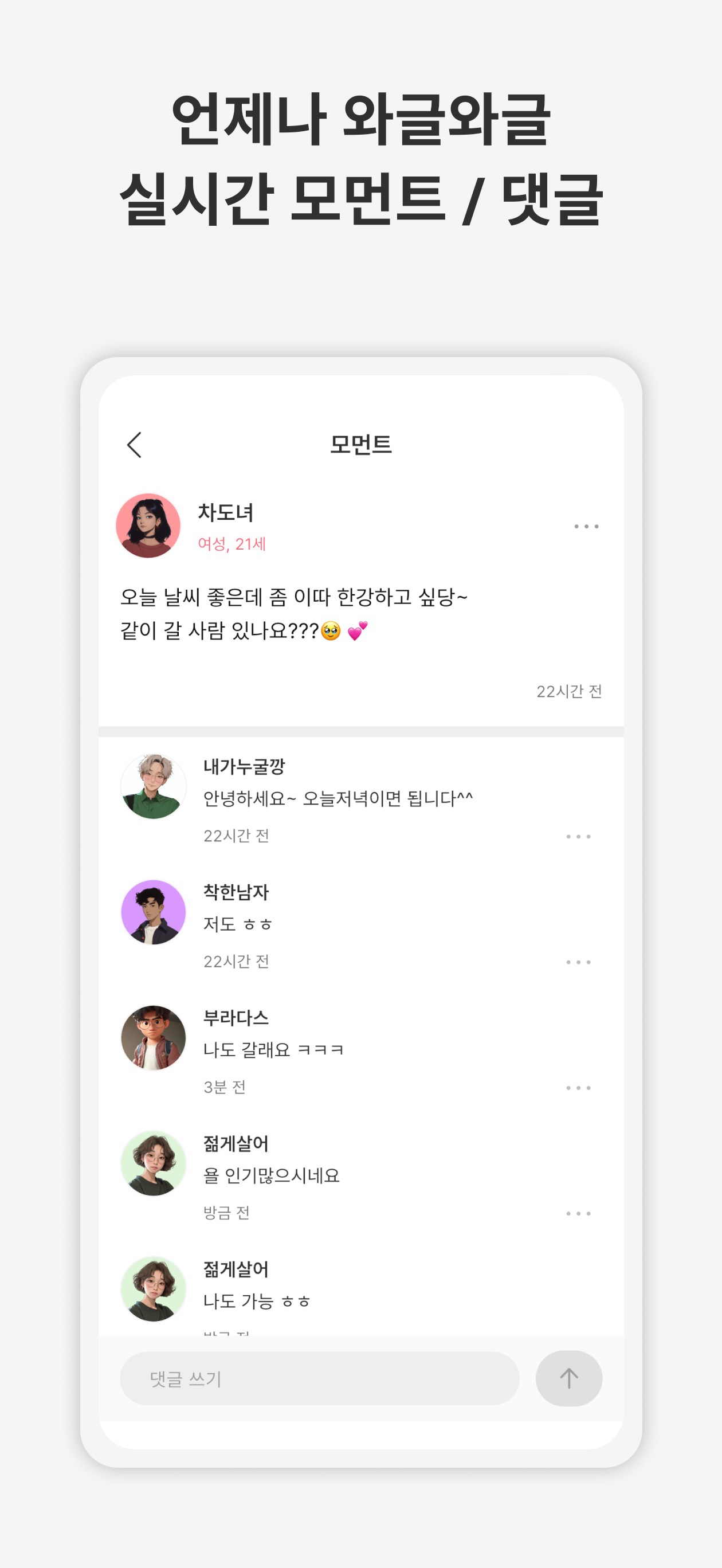 파라이: AI 사진으로 익명 채팅, 커뮤니티 screenshot 7