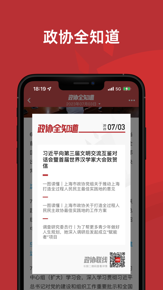 #4. 政协联线——你关心的,我们极力呈现 (iOS) By: 上海澎湃在线网络科技有限公司