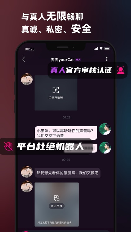 SecondMe-多元反差交友