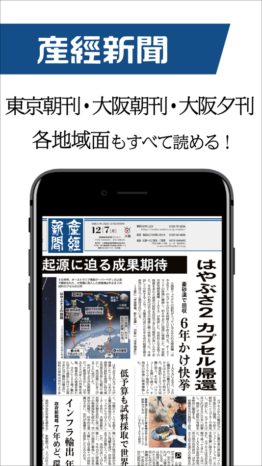 #5. 産経電子版 (iOS) 由: 産経新聞社