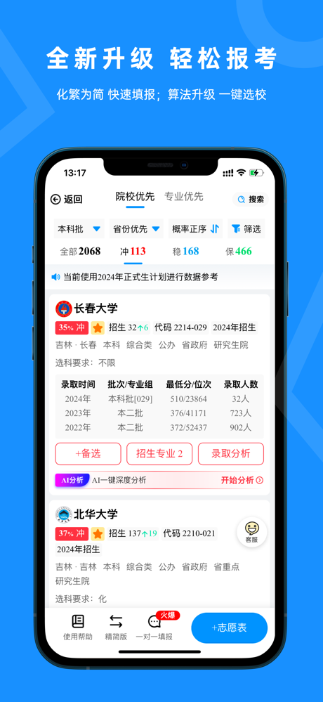 蝶变志愿-高考AI志愿填报助手 screenshot 2