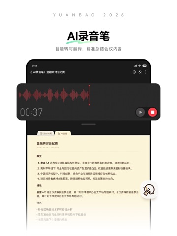 元宝-腾讯全能AI助手 iPad screenshot 3