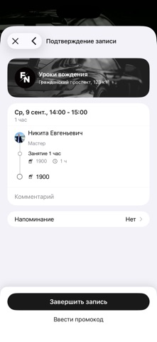 Уроки вождения iPhone screenshot