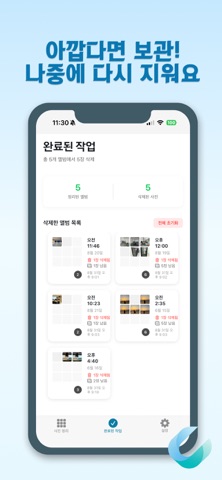 AI 사진 정리 - 빠른 삭제 & 아이폰 공간 확보 screenshot