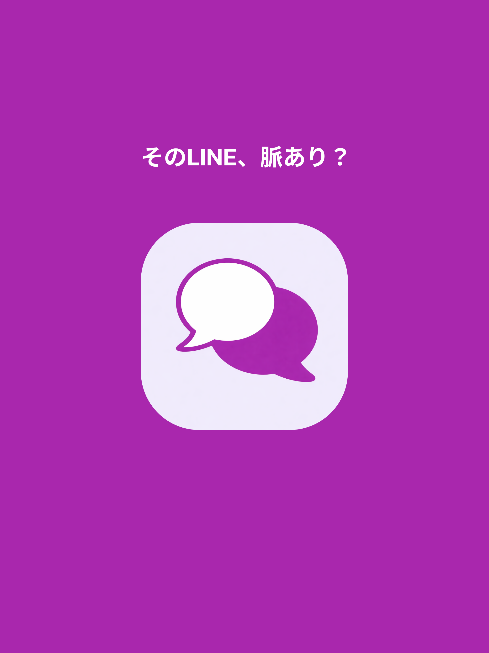 恋トーク - AI恋愛相談
