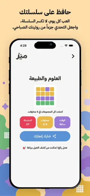 ميّز | اكتشف روابط الكلمات screenshot 4