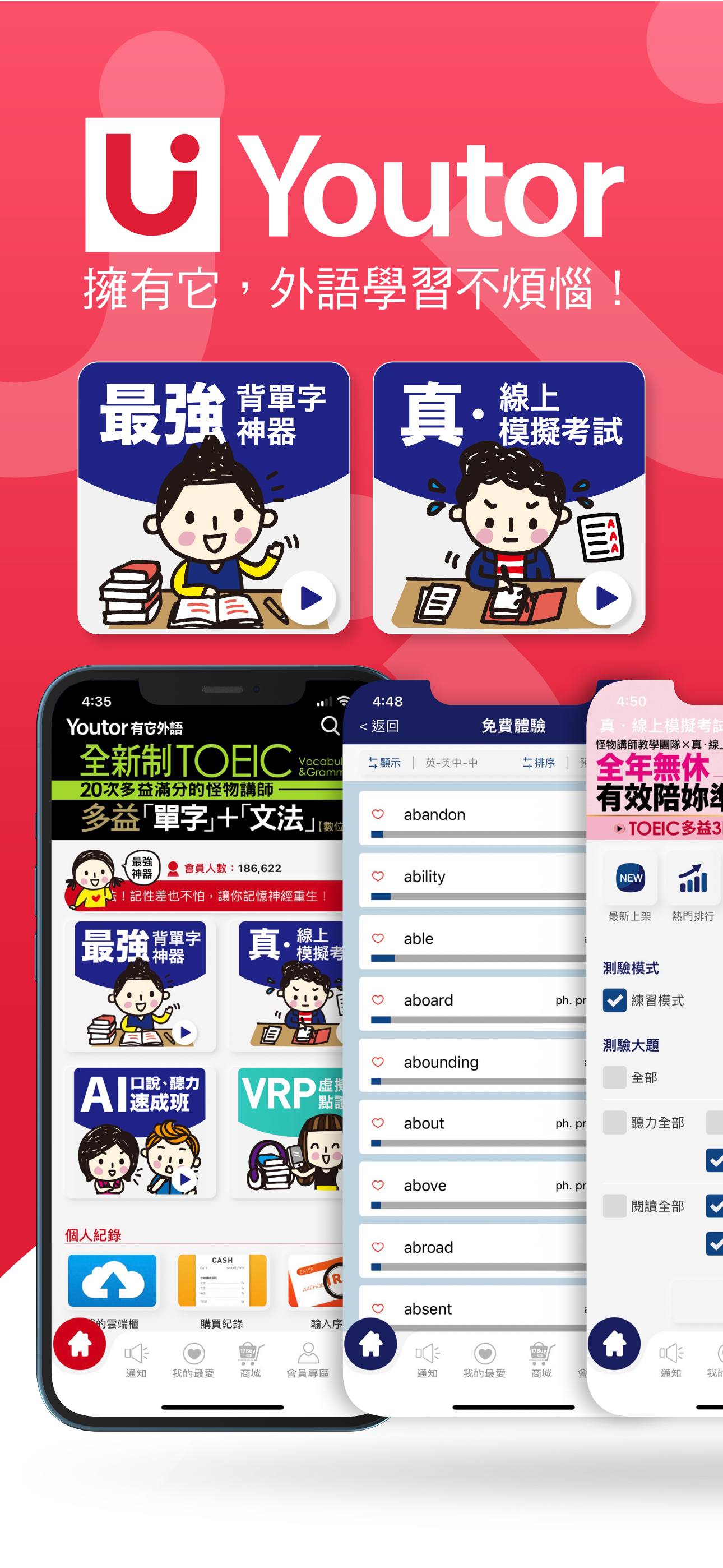 Youtor–背單字、線上測驗、會話口說、VRP虛擬點讀筆