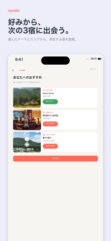 oyado screenshot