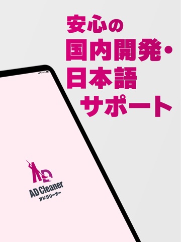 広告ブロックならアドクリーナー - adを削除して快適に iPad screenshot 3