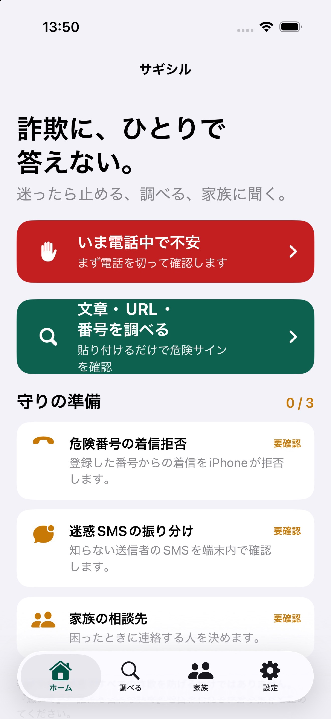 サギシル screenshot 3