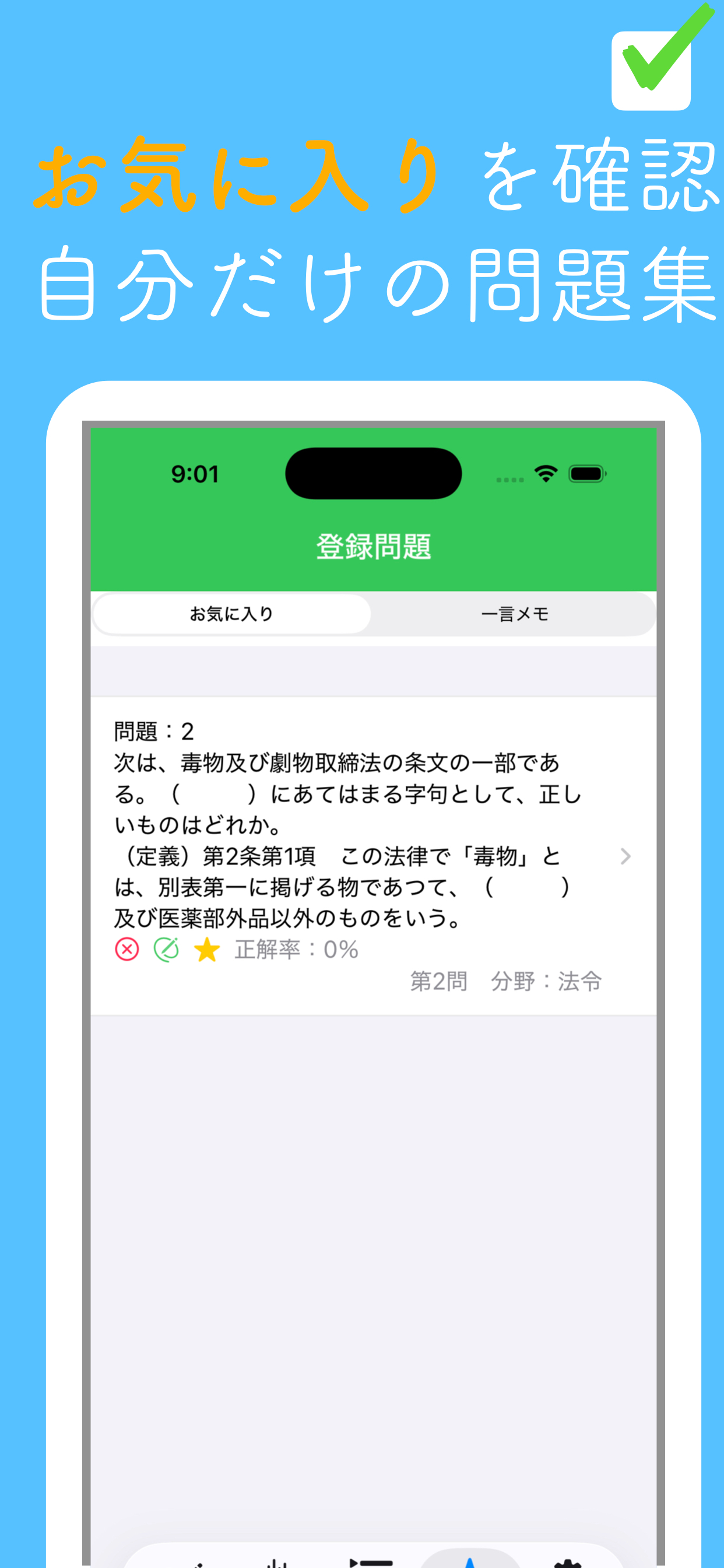 毒劇物取扱責任者試験問題集 Lite