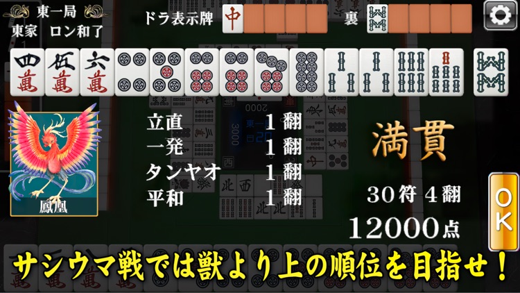 3D麻雀天聖　初心者から楽しめる麻雀ゲーム screenshot-4