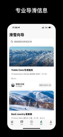 WhiteSlope – 全球滑雪地图 screenshot