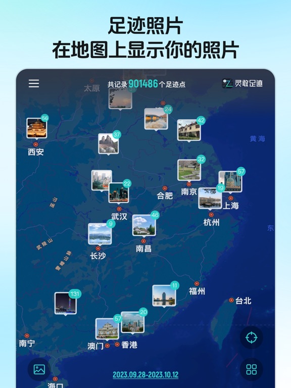 FootPrint-Record travel track iPad screenshot 5 - Travel app