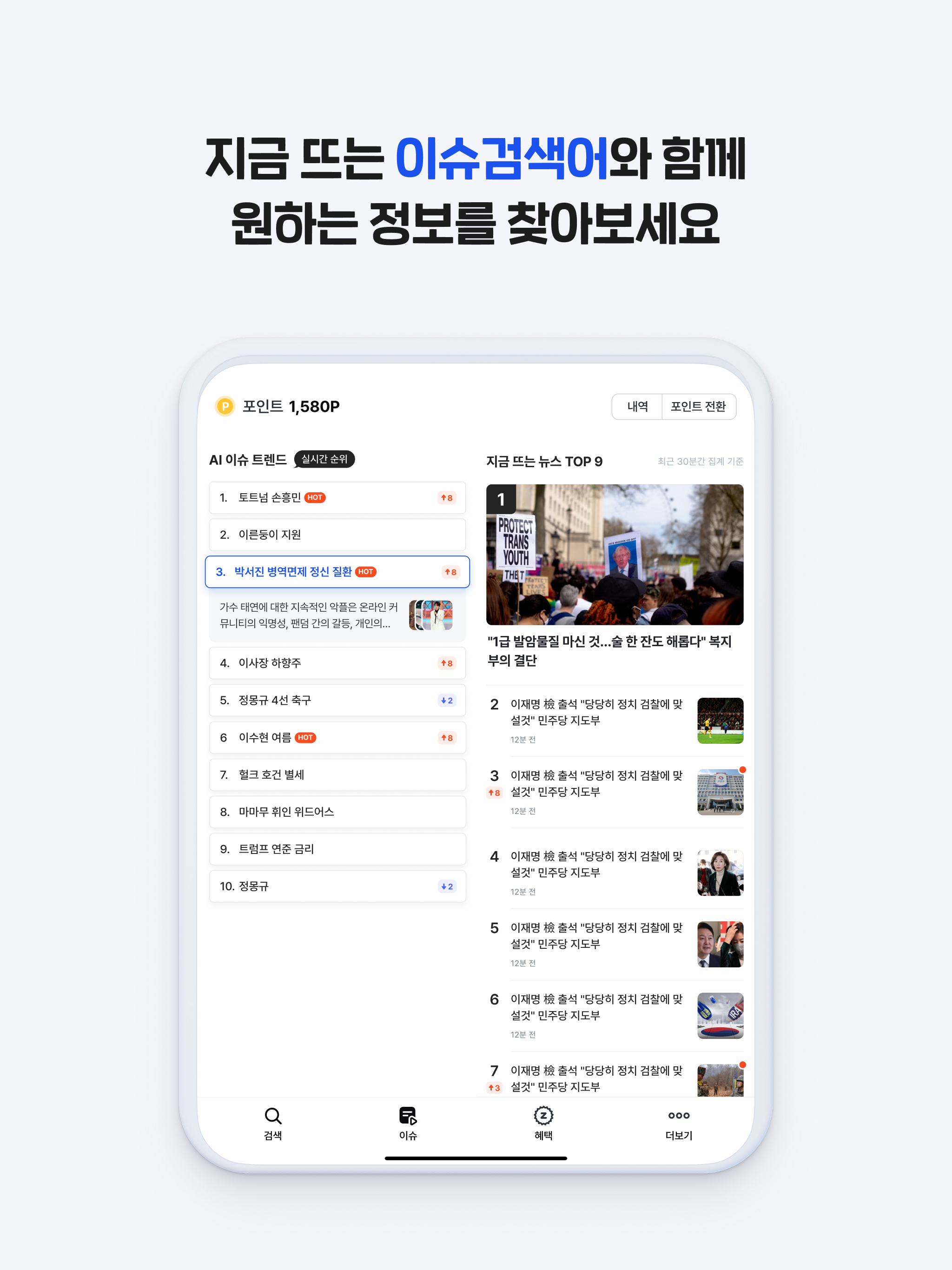 줌(zum) - 실시간 이슈 & 포인트 적립 screenshot 9