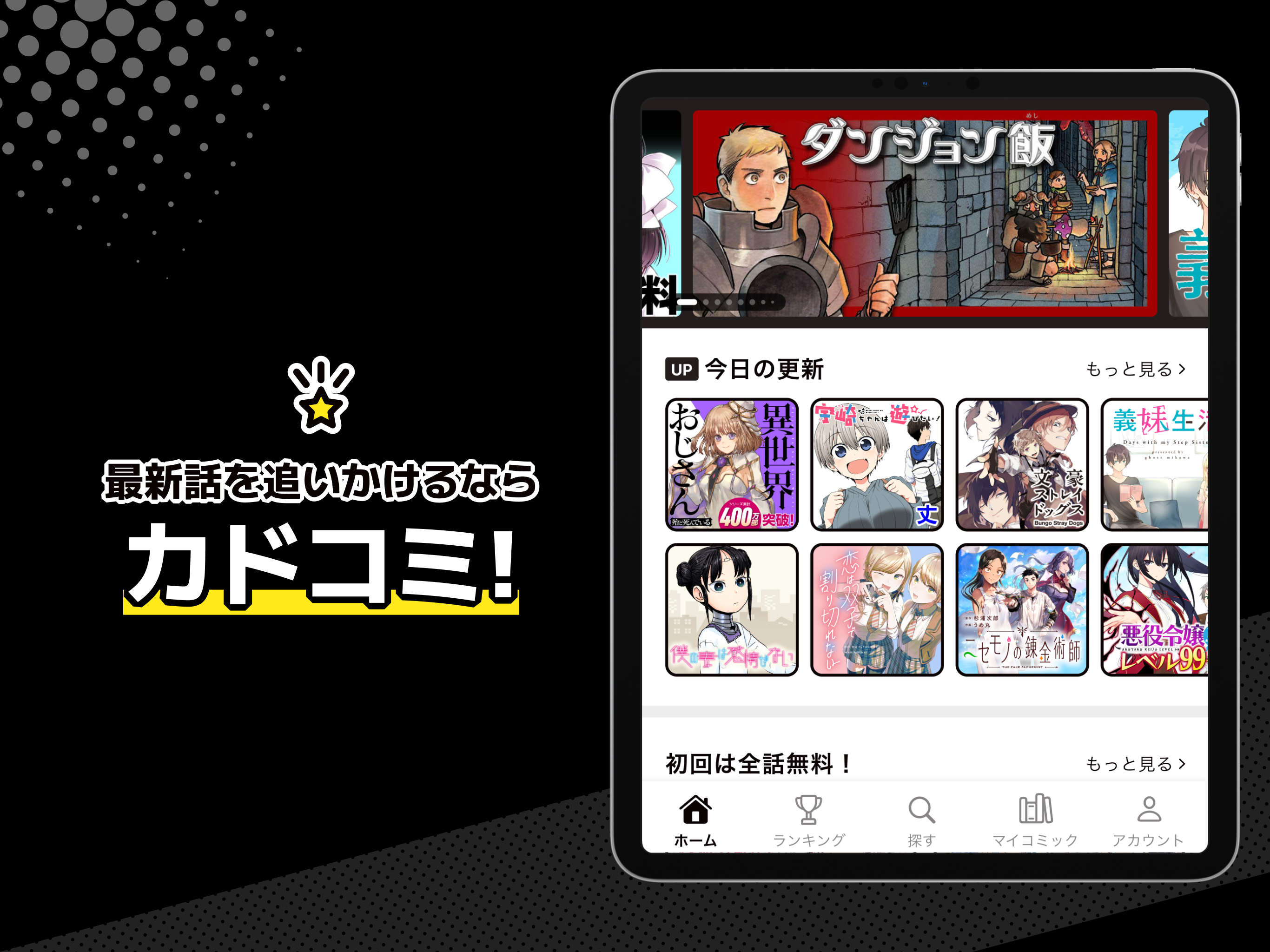 カドコミ KADOKAWAの漫画アプリ