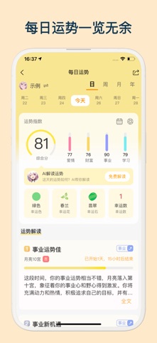 星座大师App screenshot
