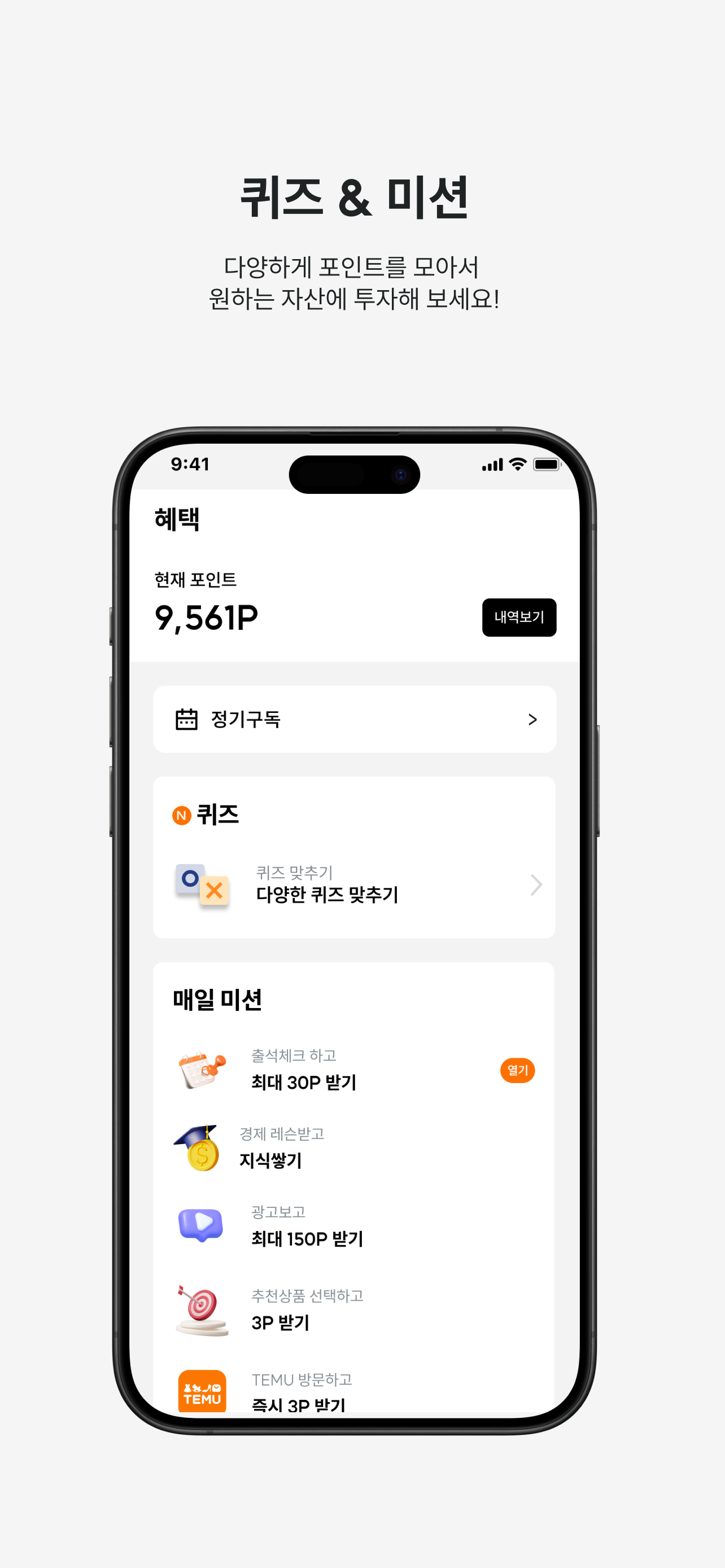 트레져러 - 포인트가 금이 되는 공간
