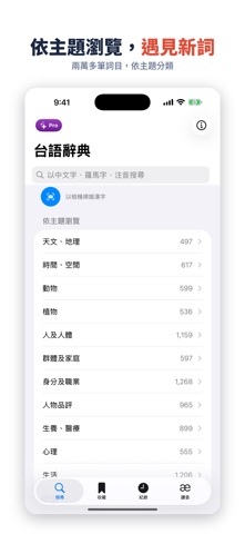 Taigi 台語辭典・學台語 screenshot