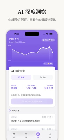 觉知日记 – AI每日觉察、情绪记录 screenshot