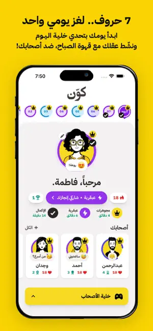 كوّن | خلية اليوم screenshot 1