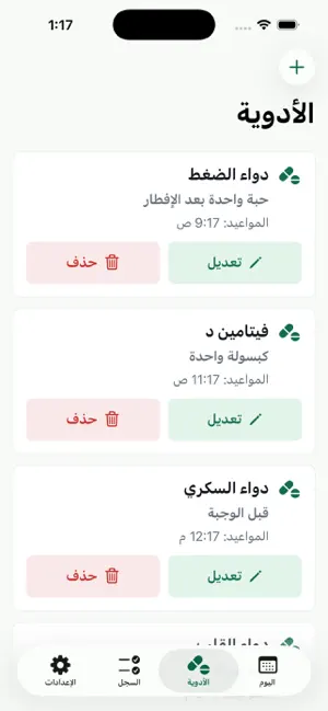 تذكير الدواء لكبار السن screenshot 2