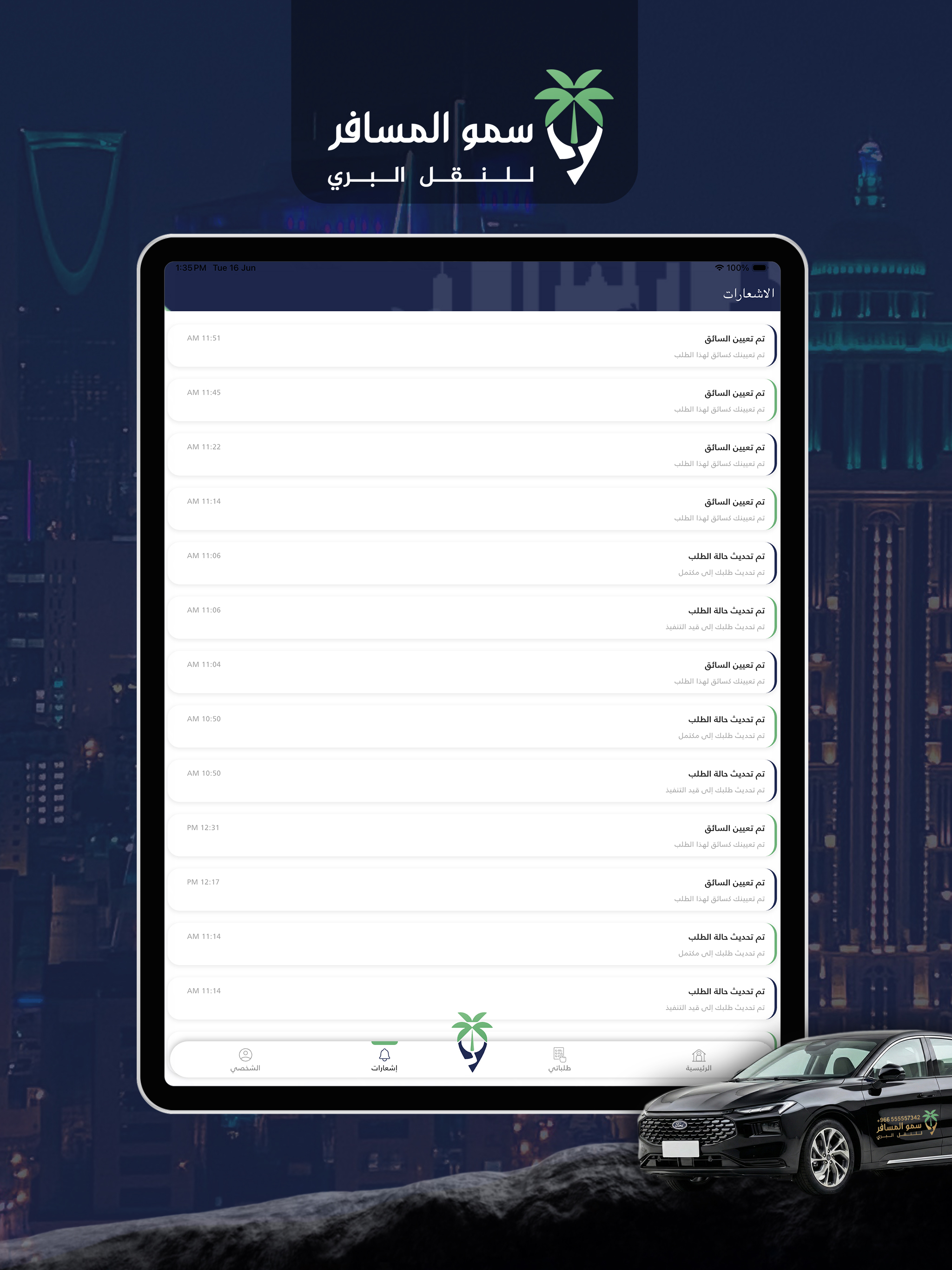 سمو المسافر كابتن screenshot 12