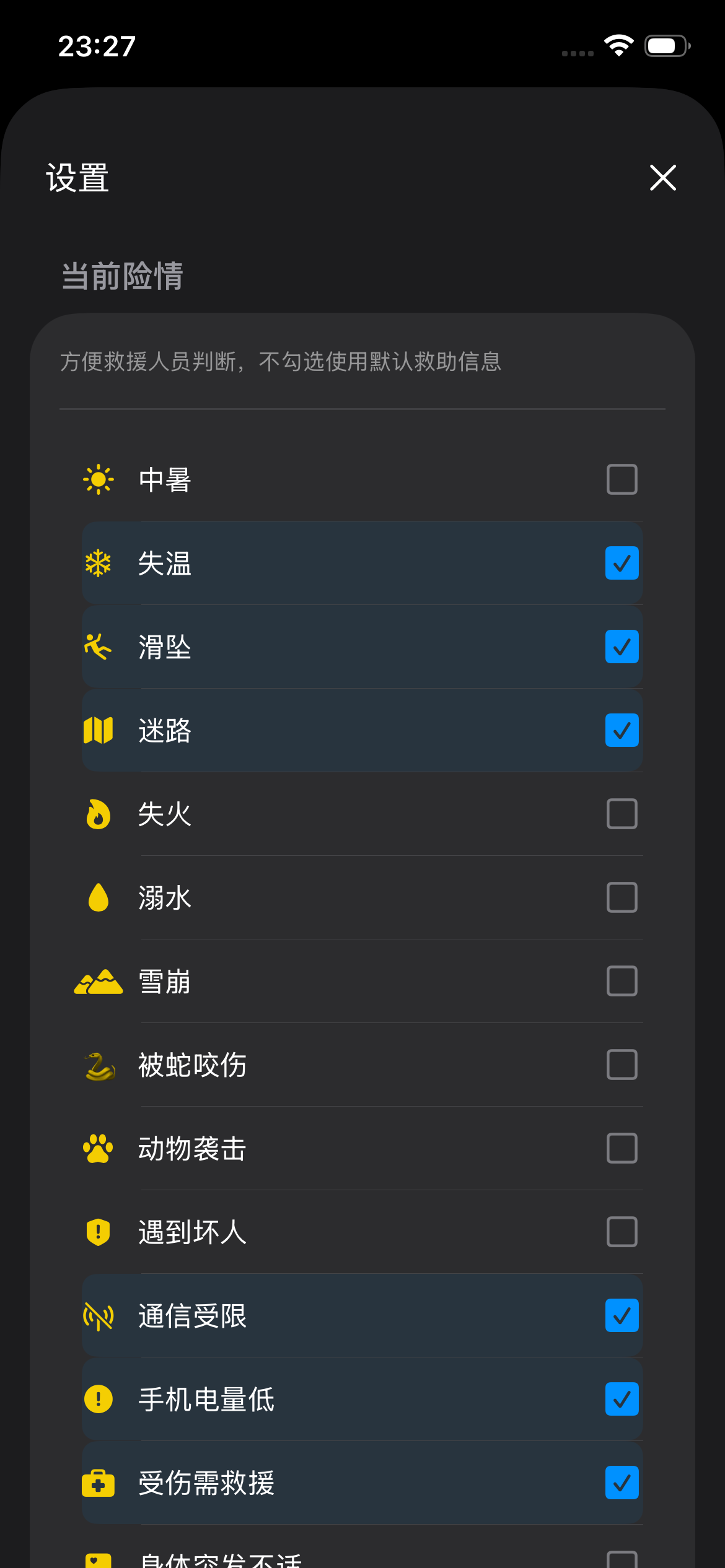 应急救援SOS