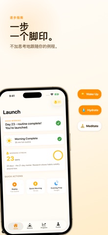 晨间例程习惯打卡 - Launch screenshot