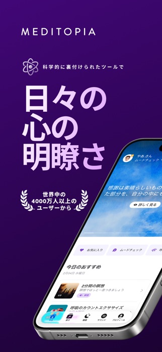 Meditopia: 睡眠・瞑想・マインドフルネス スクリーンショット1