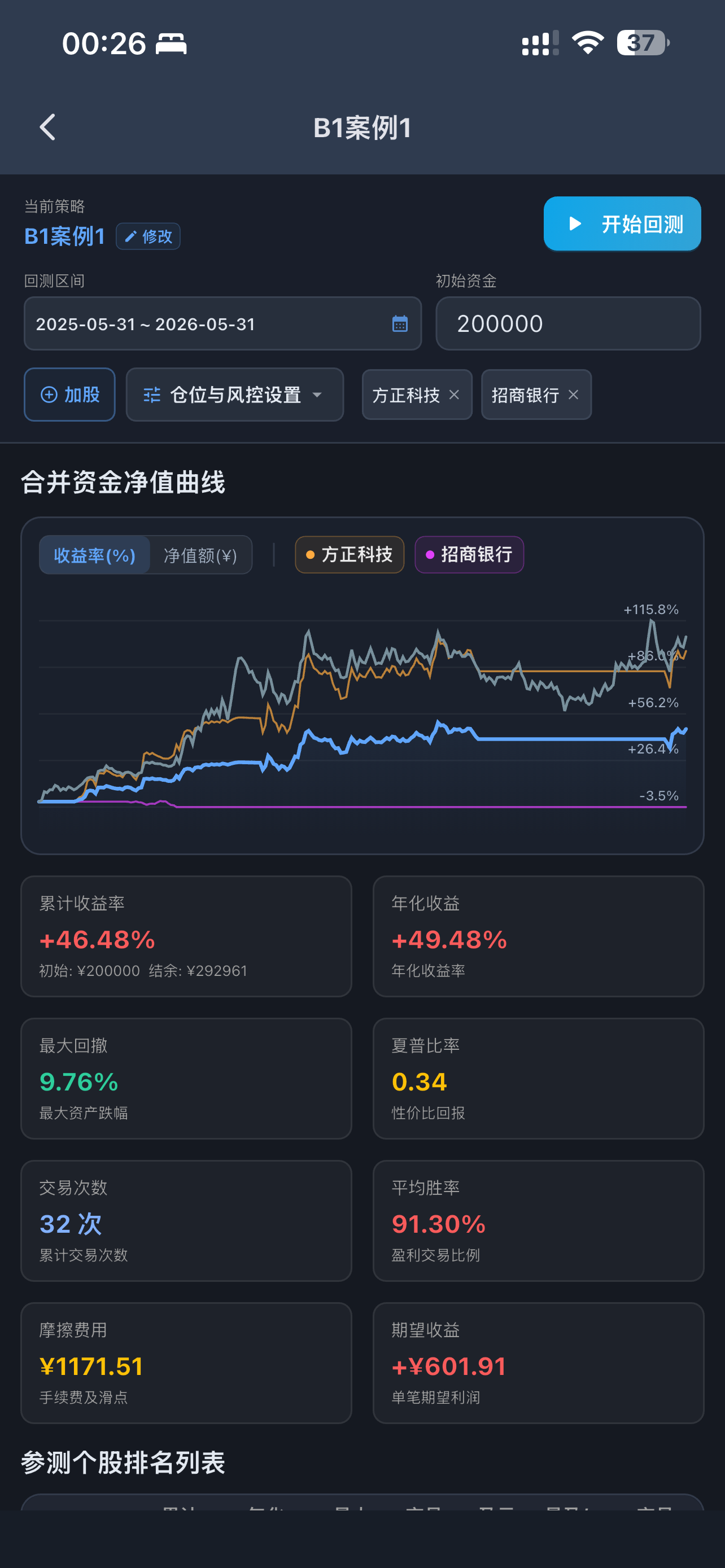 Bala量化 screenshot 3