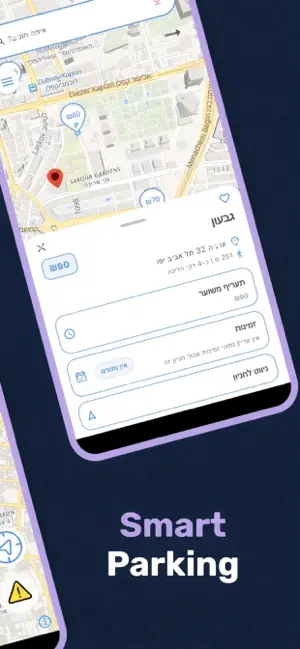 ParkAlot - פארקאלוט screenshot 2