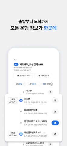 삼성통근버스(BUS) screenshot